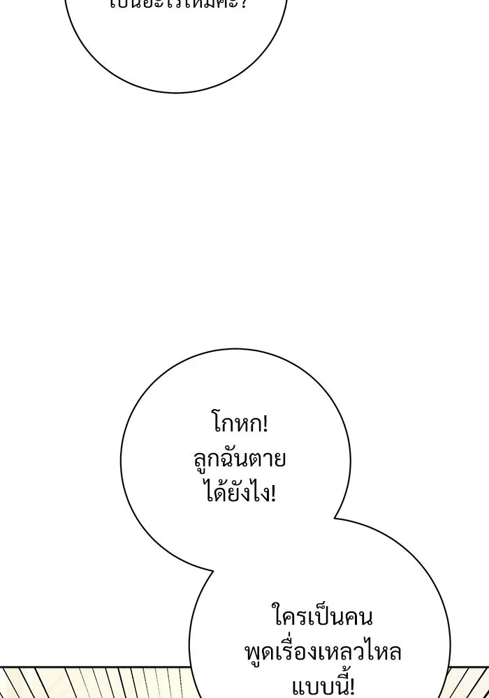 แด่ชู้รักของสามี ตอนที่ 99 รูปที่ 8
