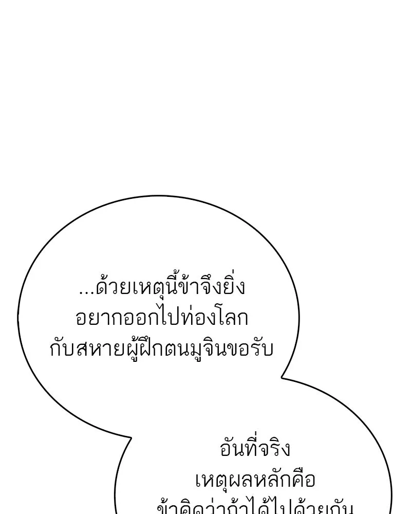 สุดยอดเทรนเนอร์แห่งยุทธภพ ตอนที่ 87 นึกว่าจะกลายเป็นพวกรอยเดอร์ไปซ รูปที่ 128