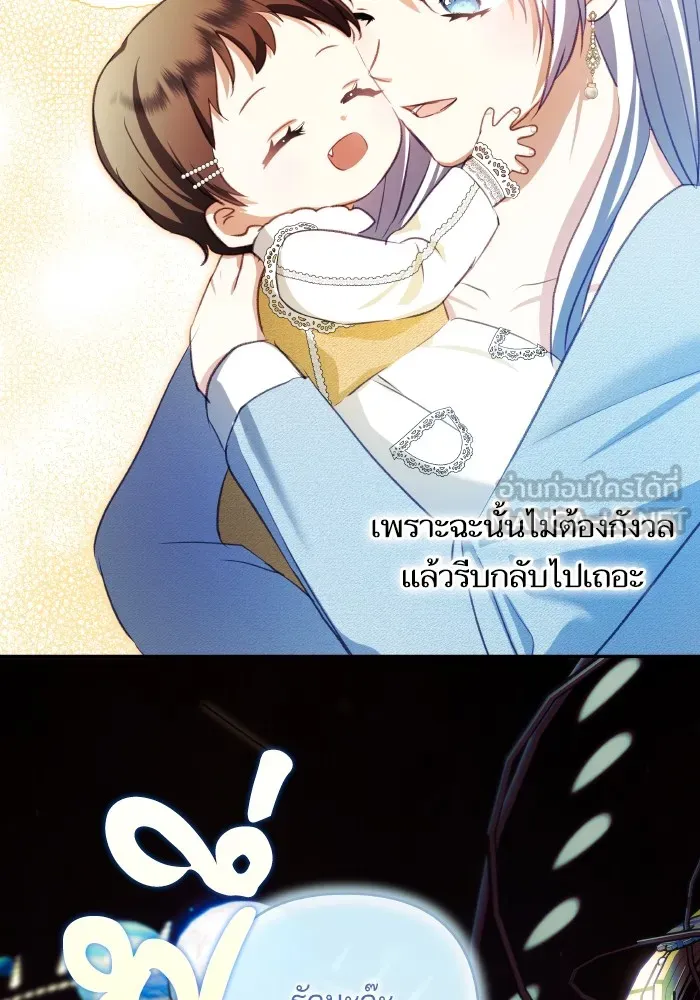 บุตรสาวของดยุกปีศาจ ตอนที่ 100 รูปที่ 45