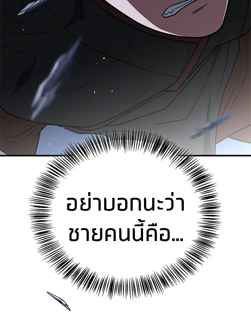 สุดยอดเทรนเนอร์แห่งยุทธภพ ตอนที่ 100 ราชาหมาป่า + ฉลองครบ 100 ตอน รูปที่ 134