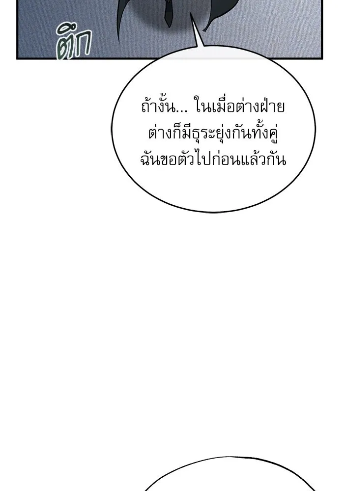 ศาสตราจารย์จำเป็นแห่งอะคาเดมี ตอนที่ 117 รูปที่ 47