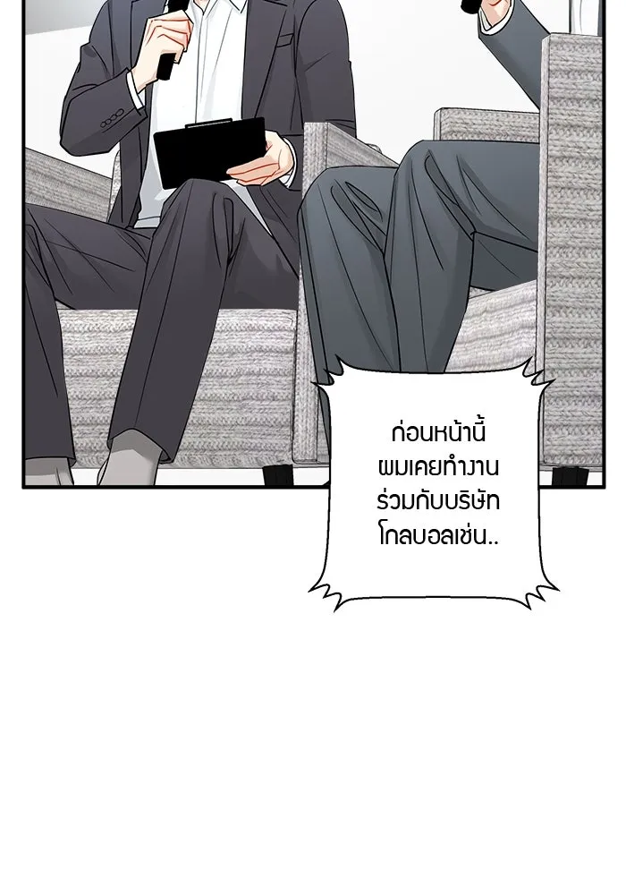 Good Gosh Daddy ตอนที่ 14 จัดทริป รูปที่ 50
