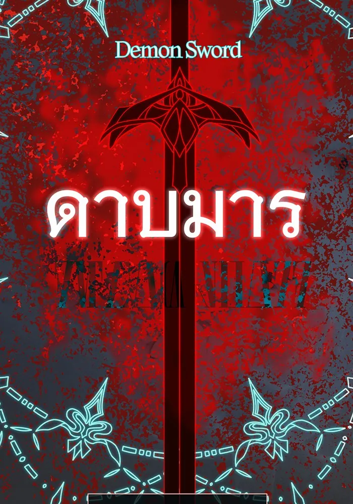 จอมเวทเกิดใหม่ในรอบ 66666 ปี ตอนที่ 114 รูปที่ 146