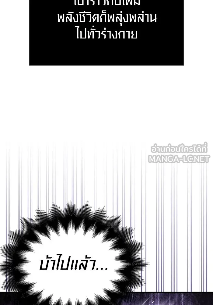 เอาชีวิตรอดในเกมฉบับคนเถื่อน ตอนที่ 90 ทีมเพลย์, เพลย์ รูปที่ 117