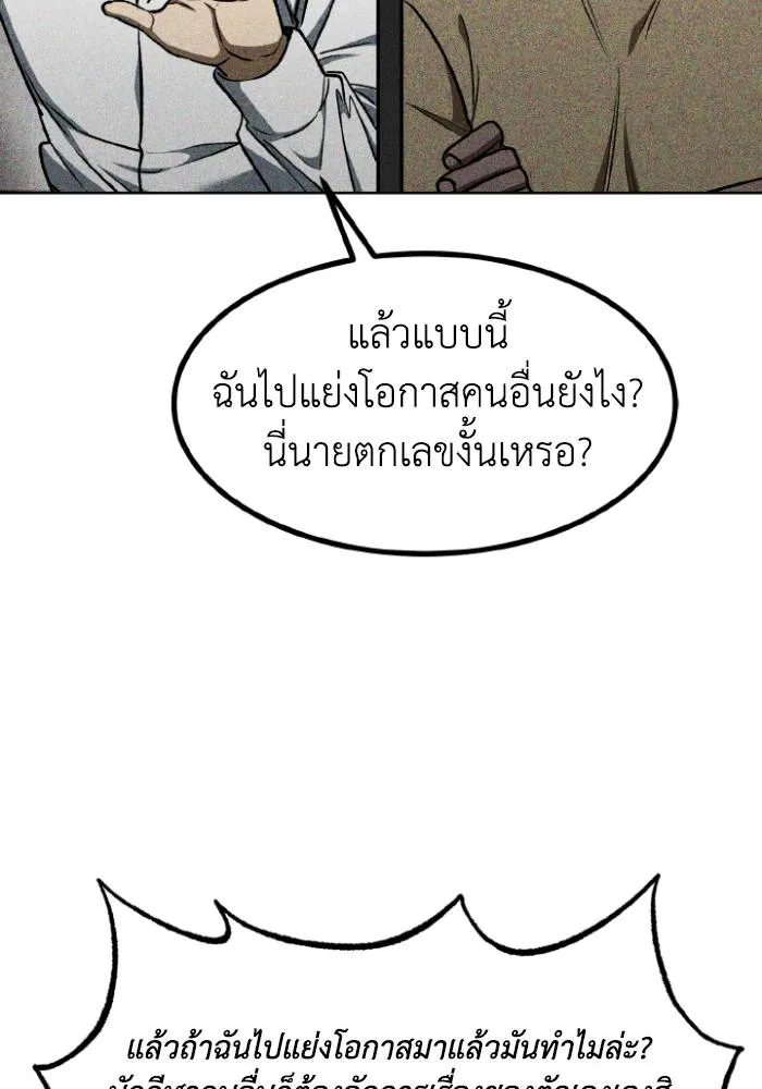 ราชาแห่งอ็อกทากอน ตอนที่ 106 รูปที่ 85