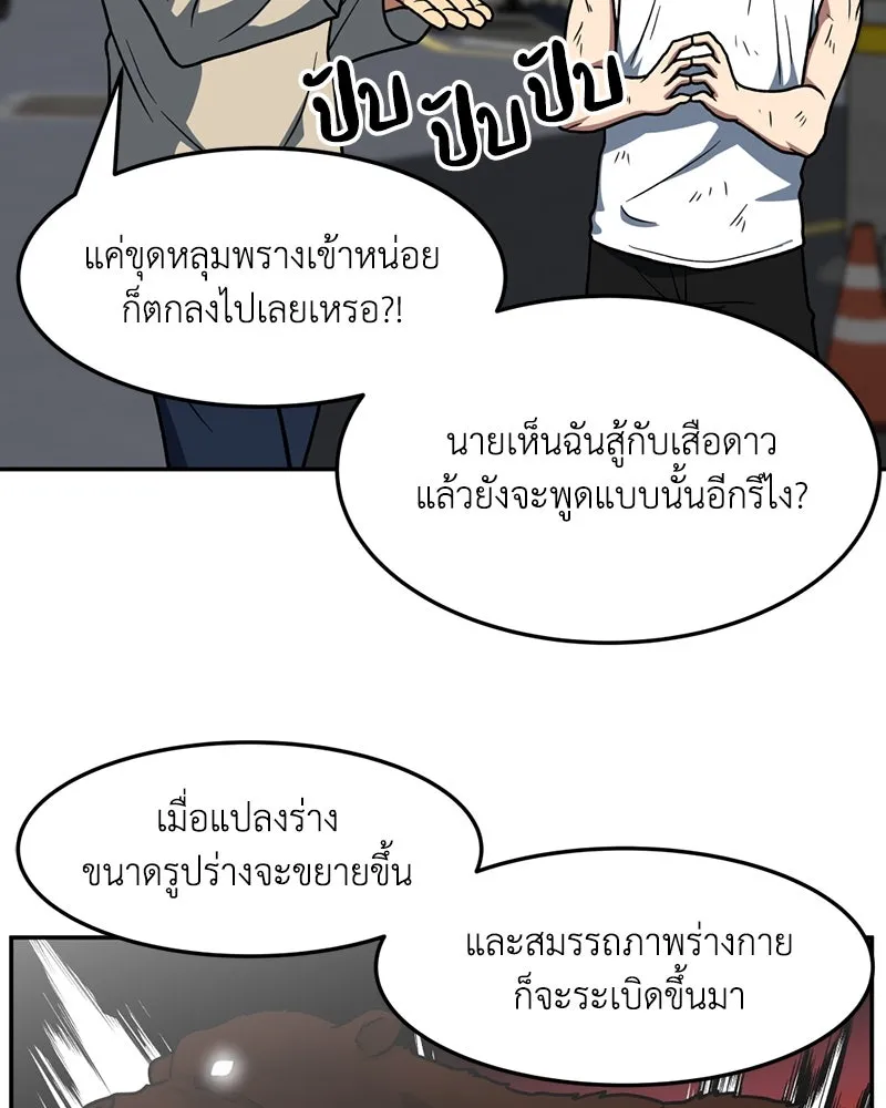 โรงเรียนสัตว์กินเนื้อ ตอนที่ 15 รูปที่ 22