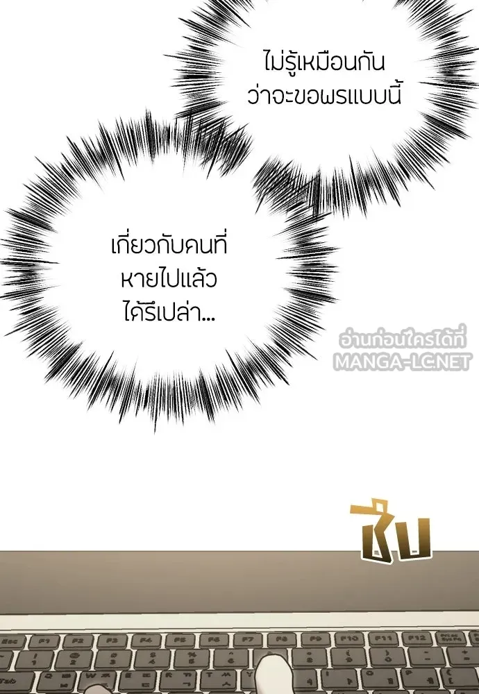 วิธีหนีตายจากนิยายโรคจิต ตอนที่ 114 (ตอนจบ) รูปที่ 9