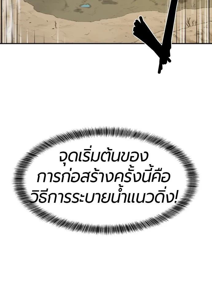 ยอดสถาปนิกผู้พิทักษ์อาณาจักร ตอนที่ 20 รูปที่ 46