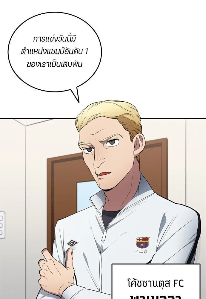นักเตะแข้งสวรรค์ ตอนที่ 71 รูปที่ 67