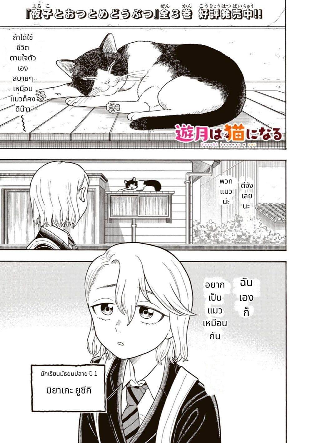 Manga-lc-com อ่านมังงะ อ่านการ์ตูน ออนไลน์ ฟรี Yuzuki Becomes A Cat ตอนที่ 1 2 3 4 5 6 7 8 9 10 11 12 13 14 ฟรี ไม่มีโฆษณา Manga-lc - อ่าน มังงะ อ่าน การ์ตูน ออนไลน์ อ่านมังงะ ฟรี