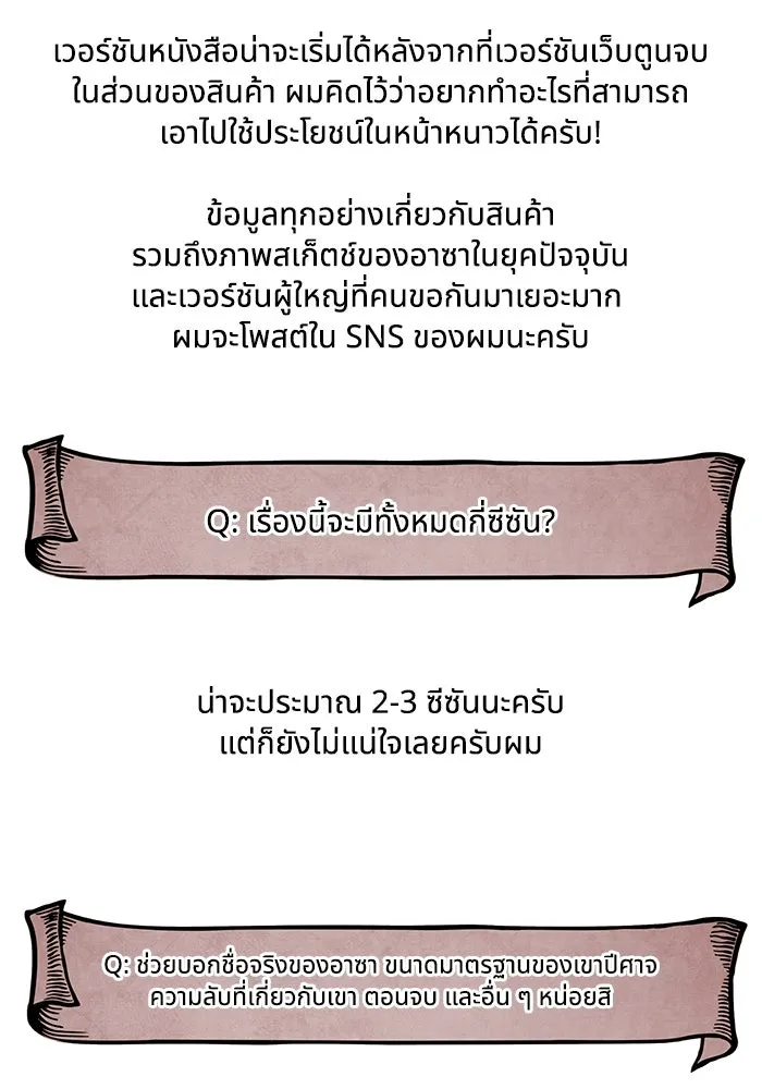 อาซา ตอนที่ รีวิวซีซัน 1 รูปที่ 19
