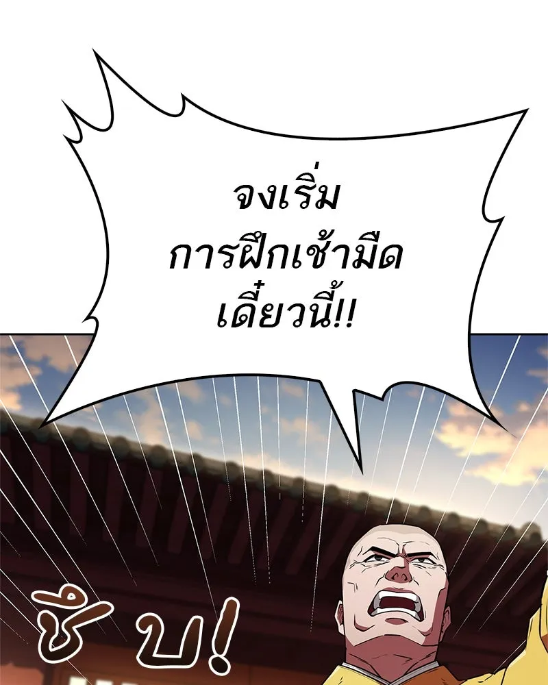 สุดยอดเทรนเนอร์แห่งยุทธภพ ตอนที่ 16 อ่านบรรยากาศไม่ออกรึไง รูปที่ 115