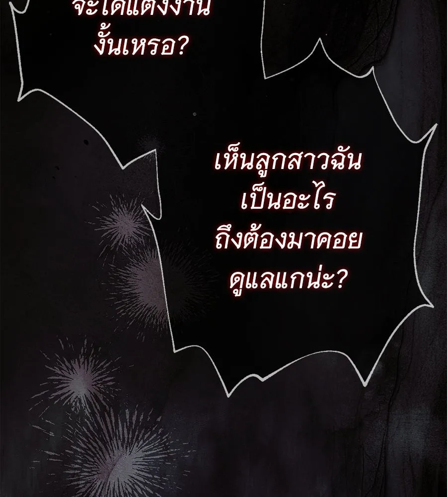 สาว(ลับ)ใช้ของท่านเคานต์ตาบอด ตอนที่ 38 รูปที่ 149