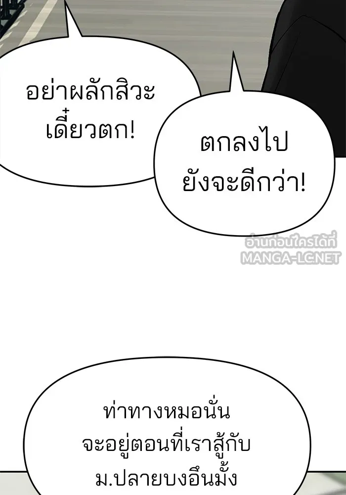 เลวฟาดเลว ตอนที่ 35 รูปที่ 180