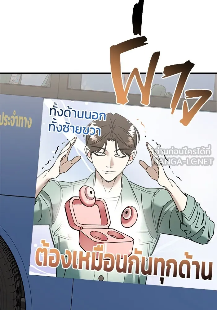 วายร้ายก็อยากมีรัก ตอนที่ 11 รูปที่ 54