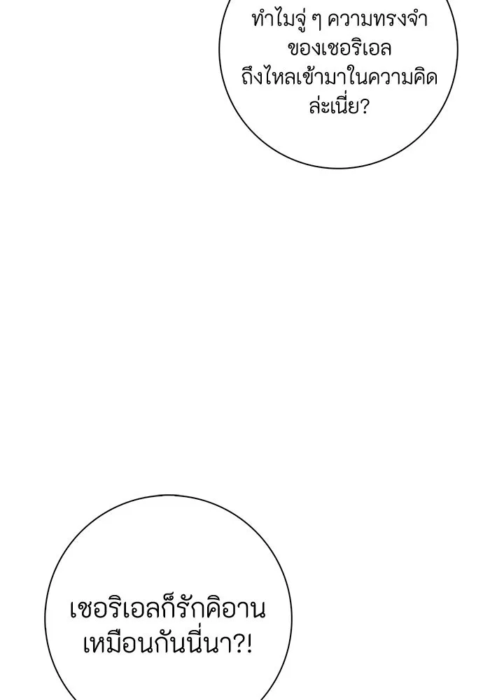 ฉันกลายเป็นแม่พระเอกนิยายจอมเสเพล ตอนที่ 24 รูปที่ 55
