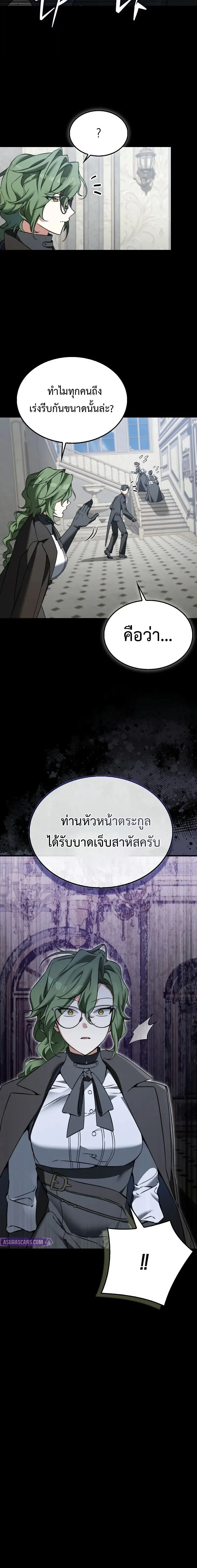 A Villain_s Will to Survive ตอนที่ ตอนที่ 48 รูปที่ 8