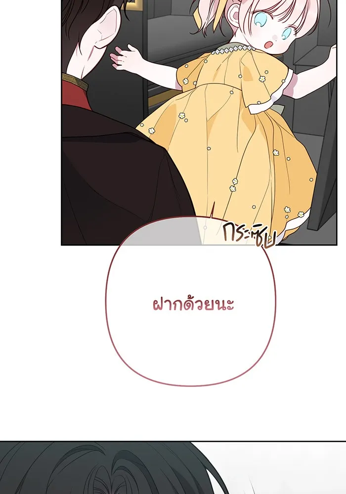 หนูน้อยทรราช ตอนที่ 50 รูปที่ 25