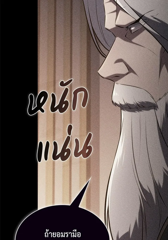 ลูกชายคนเล็กของดยุกคือมือสังหาร ตอนที่ 95 รูปที่ 145