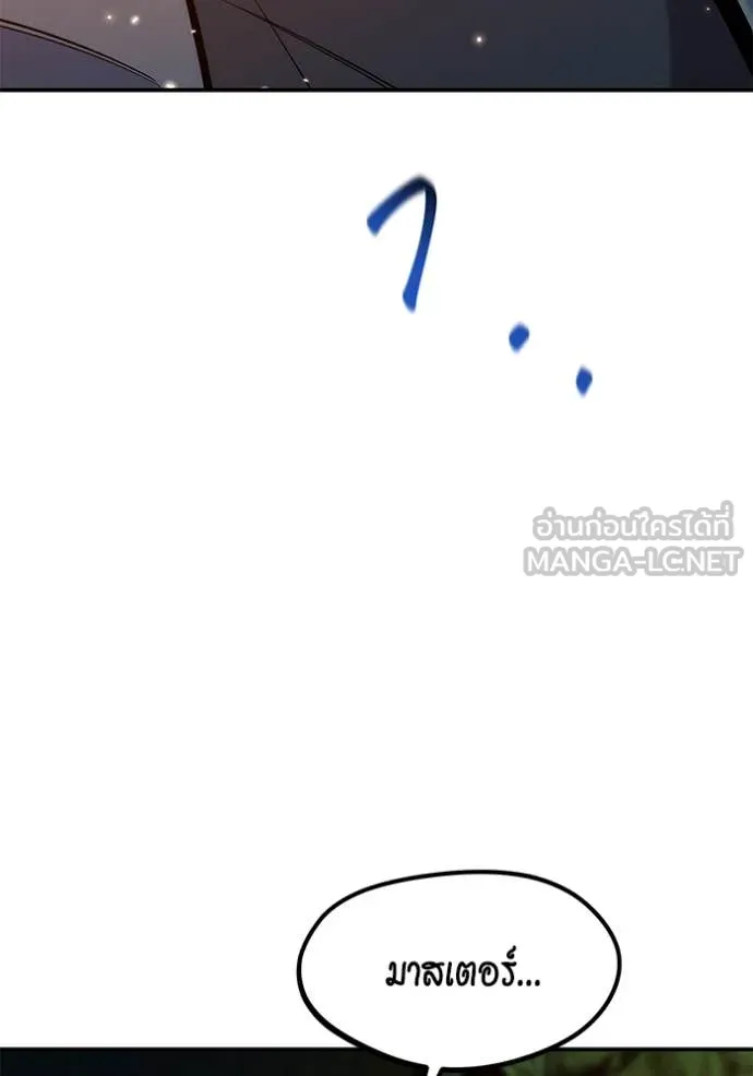 แยกร่าง ล่าอัตโนมัติ ตอนที่ 150 รูปที่ 82