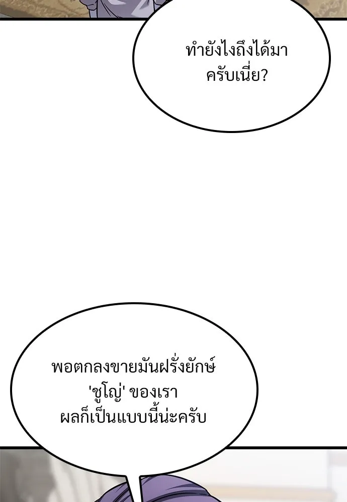 วิถีชาวนาของราชาปีศาจ ตอนที่ 30 รูปที่ 5