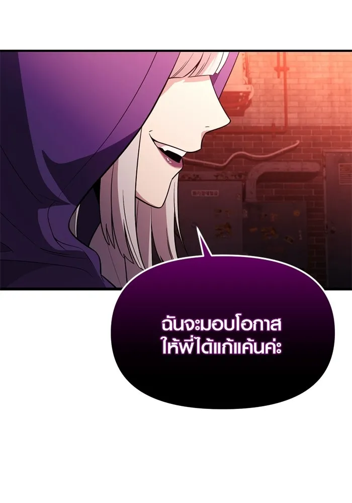 พลิกชะตาคว้าไอเทมระดับเทพ ตอนที่ 57 คดีการหายตัวในรั้วอคาเดมี่ (1) รูปที่ 134