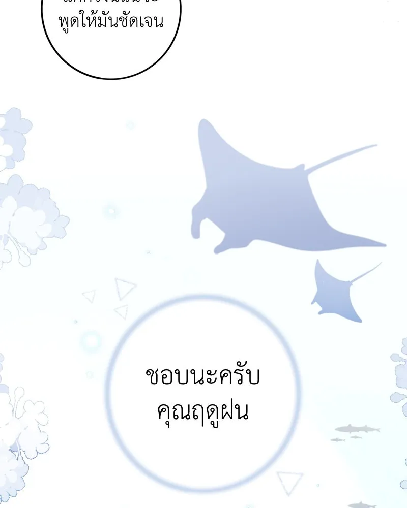 ฤดูฝนของฉันกับนาย ตอนที่ 16 ได้ยินไหม ฉันชอบนายนะ รูปที่ 94