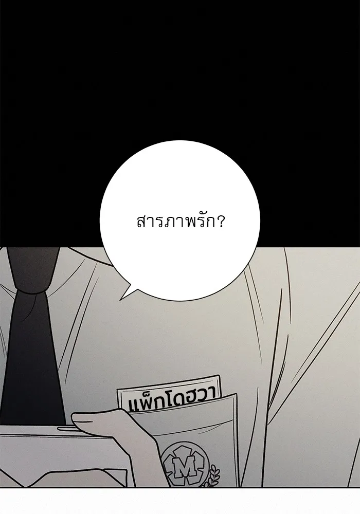 ปฏิบัติการรักวุ่นหัวใจ ตอนที่ 80 รูปที่ 100