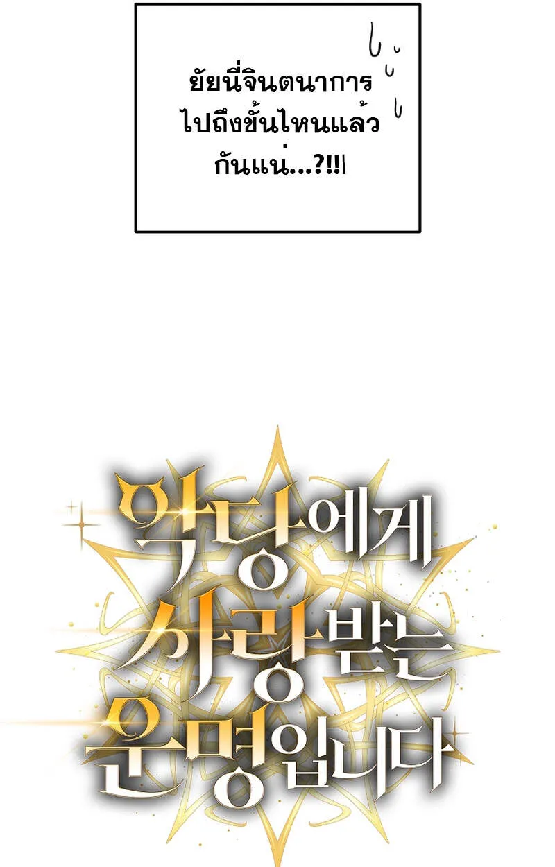 Fated to Be Loved by Villains โชคชะตากำหนดให_สาวๆต_วร_ายมาร_กฉ_น ตอนที่ ตอนที่ 8 รูปที่ 93