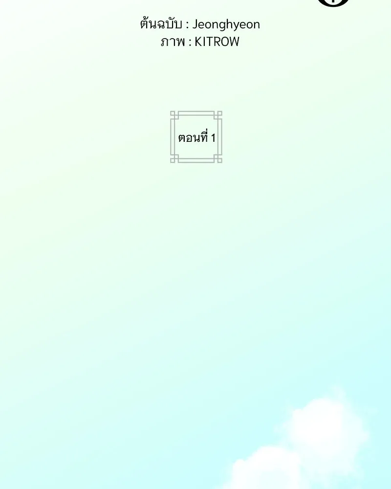 ข้าต้องไม่ใช่พระชายา ตอนที่ 1 รูปที่ 2