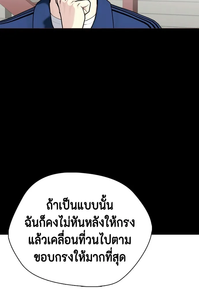 หมาหัวเน่าเก๋าเกินไป ตอนที่ 174 รูปที่ 13