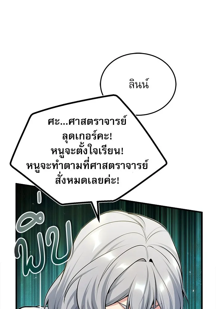 ศาสตราจารย์จำเป็นแห่งอะคาเดมี ตอนที่ 23 รูปที่ 107