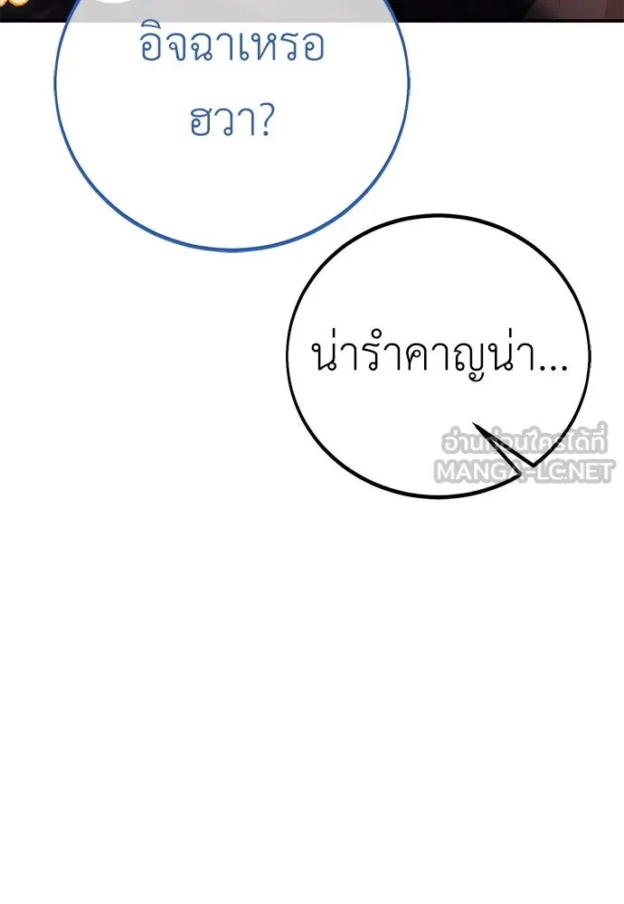 ไอ้เพลเยอร์นั่น ฉันฆ่ามันเอง ตอนที่ 83 รูปที่ 102