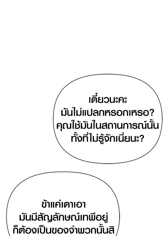 เอาชีวิตรอดในเกมฉบับคนเถื่อน ตอนที่ 61 การเผชิญหน้ากับชนชั้นสูง รูปที่ 98