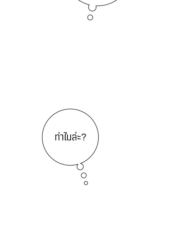 ชิงชีวิตพลิกลิขิตชะตา ตอนที่ 142. เฮลิโอ โทรเปียม รูปที่ 86