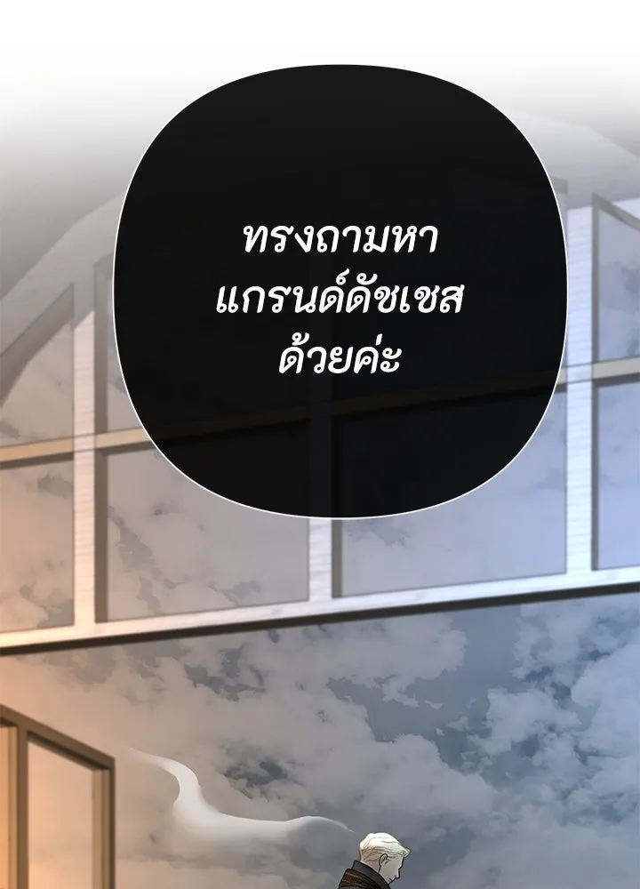 องค์ชายผู้อื้อฉาว ตอนที่ 55 รูปที่ 103