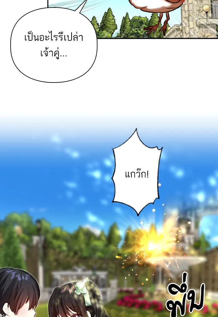 บุตรสาวของดยุกปีศาจ ตอนที่ 58 รูปที่ 7