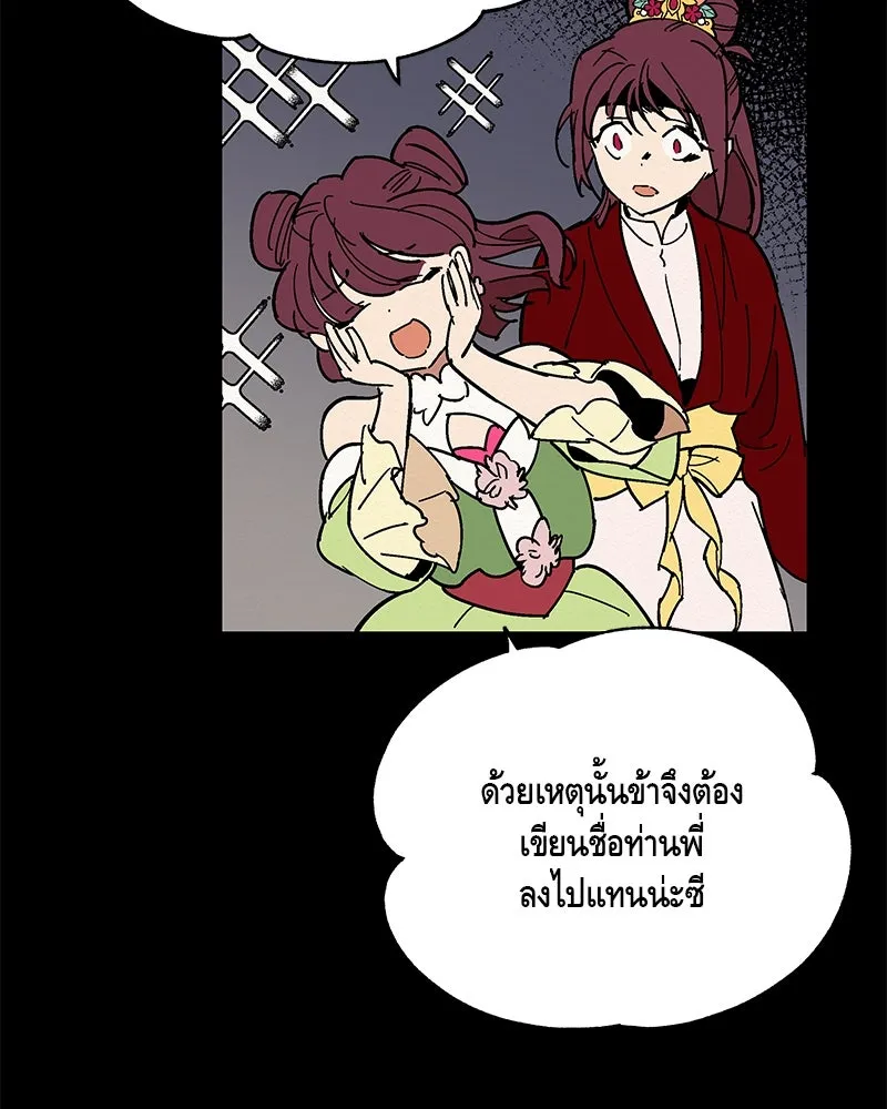 ข้าต้องไม่ใช่พระชายา ตอนที่ 1 รูปที่ 88