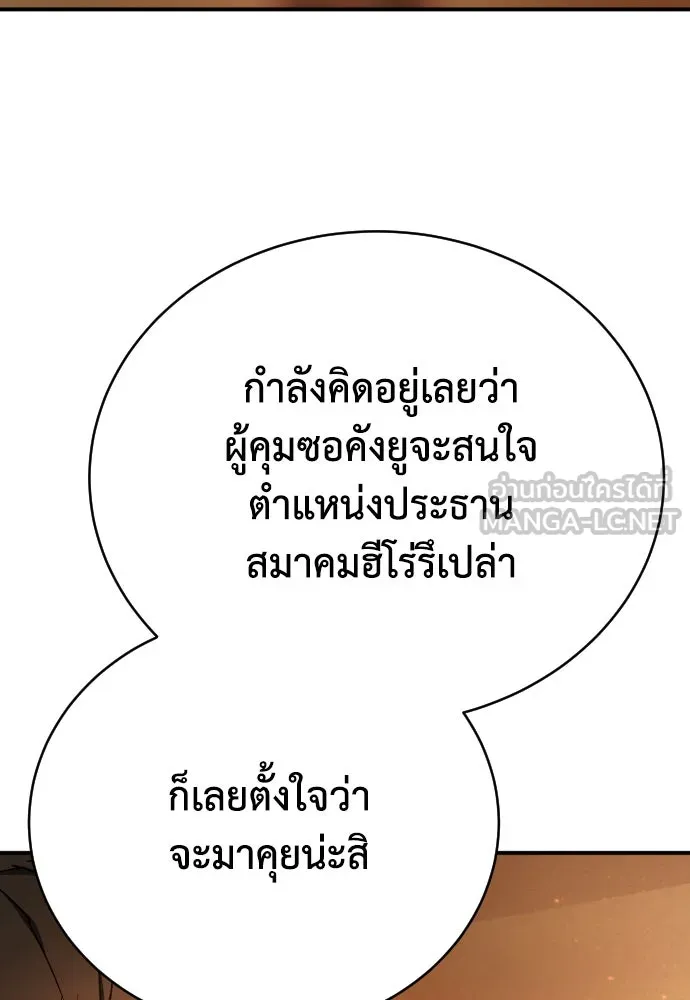 เพชฌฆาตลงทัณฑ์ ตอนที่ 24 รูปที่ 96