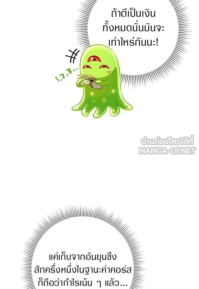 เชื่อเถอะ ฉันเป็นฮัน ตอนที่ 77 รูปที่ 101