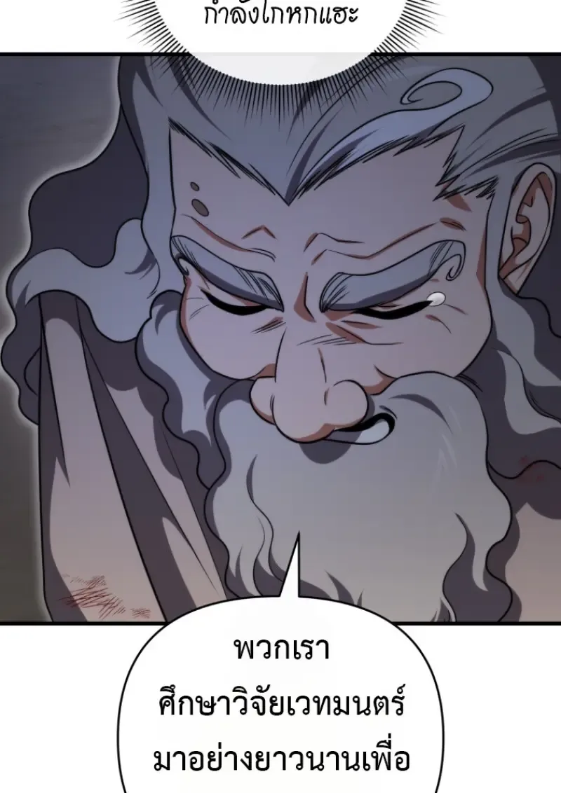 Player Who Returned 10_000 Years Later เพลเยอร_ผ_กล_บมาในรอบหม_นป_ ตอนที่ ตอนที่ 143 รูปที่ 43