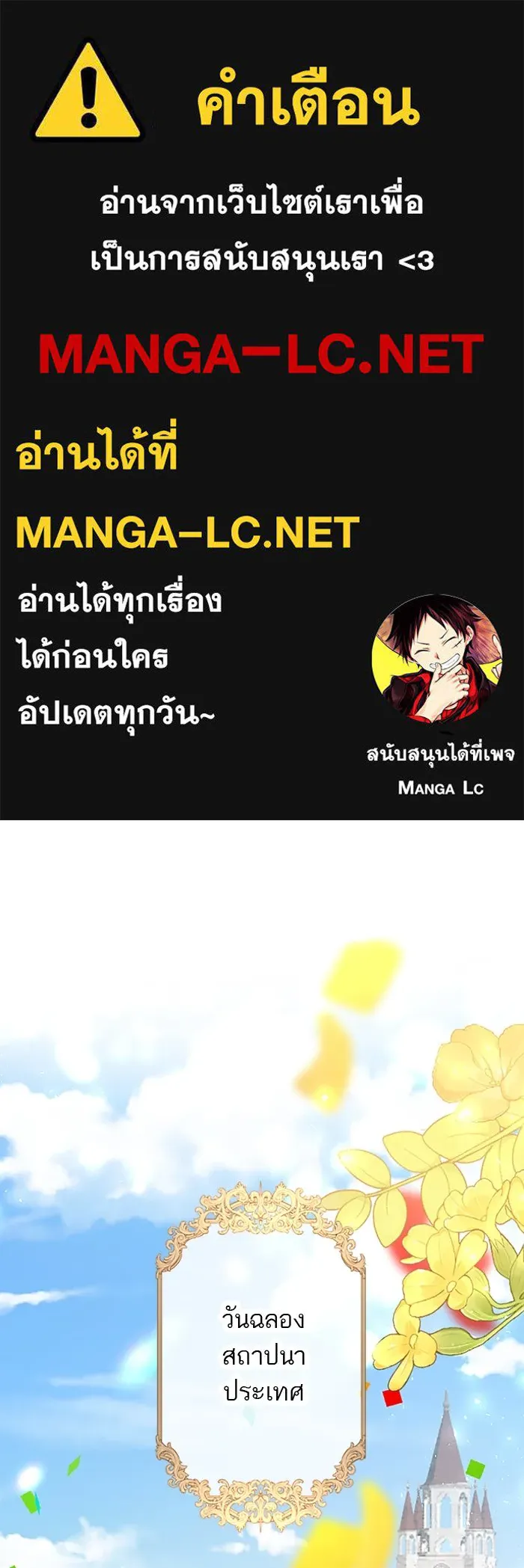 คุณหนูย้อนเวลามาเป็นอัศวิน ตอนที่ 88 รูปที่ 1