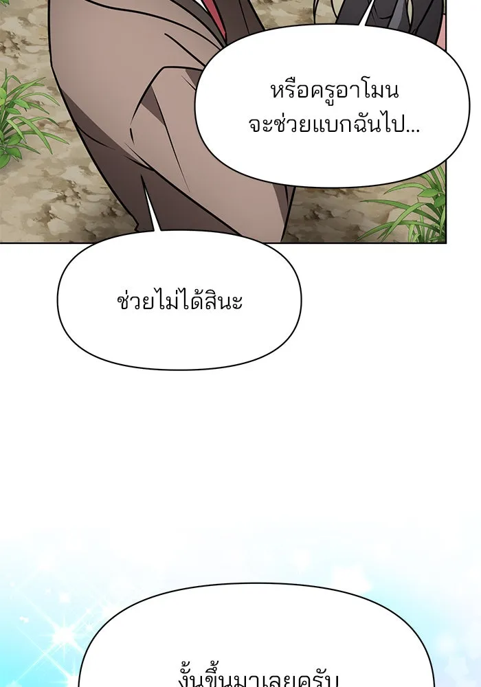 อะคาเดมีนี้เห็นทีจะเจ๊ง ตอนที่ 105 รูปที่ 47