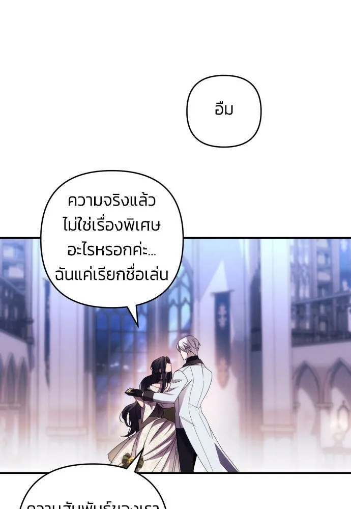 ฉันจะจีบท่านดยุกแดนเหนือ ตอนที่ 19 รูปที่ 59
