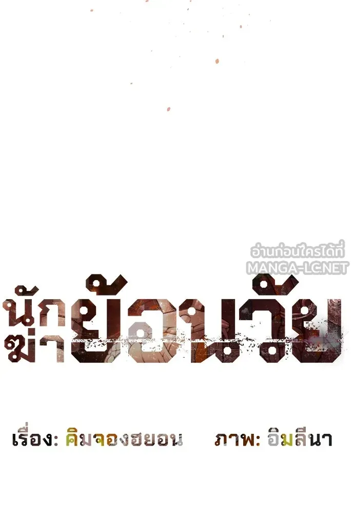 นักฆ่าย้อนวัย ตอนที่ 37 รูปที่ 24