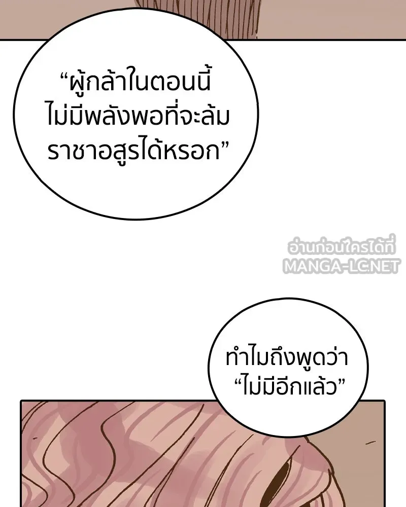 เคลวาเทส อสูรจอมราชัน ตอนที่ 51 การเผชิญหน้าระหว่างราชัน (2) รูปที่ 48