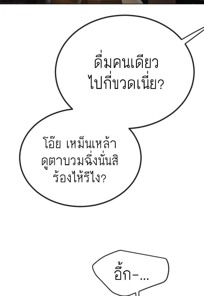 ยุคแห่งยอดมนุษย์ ตอนที่ 69 รูปที่ 175