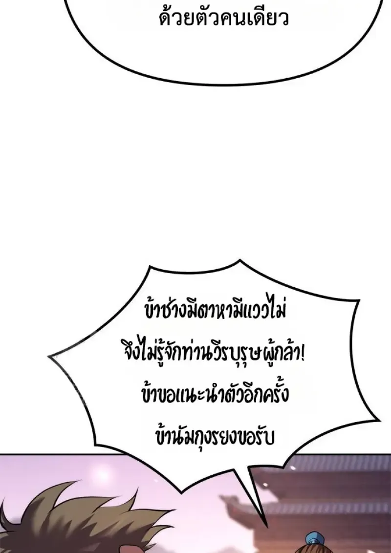 Chronicles of the Demon Faction ตำนานการเก_ดใหม_ในล_ทธ_มาร ตอนที่ ตอนที่ 149 รูปที่ 133