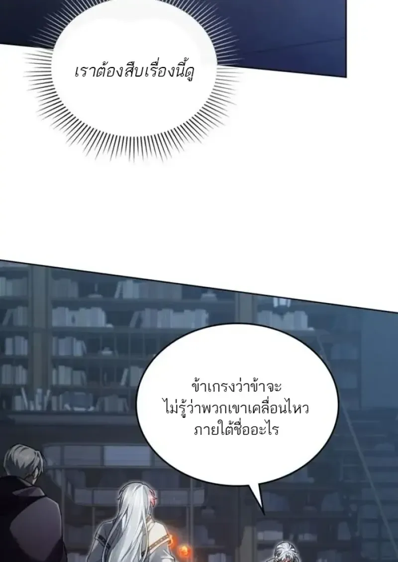 Reborn as the Enemy Prince เก_ดใหม_เป_นเจ_าชายในประเทศศ_ตร_ ตอนที่ ตอนที่ 88 รูปที่ 80