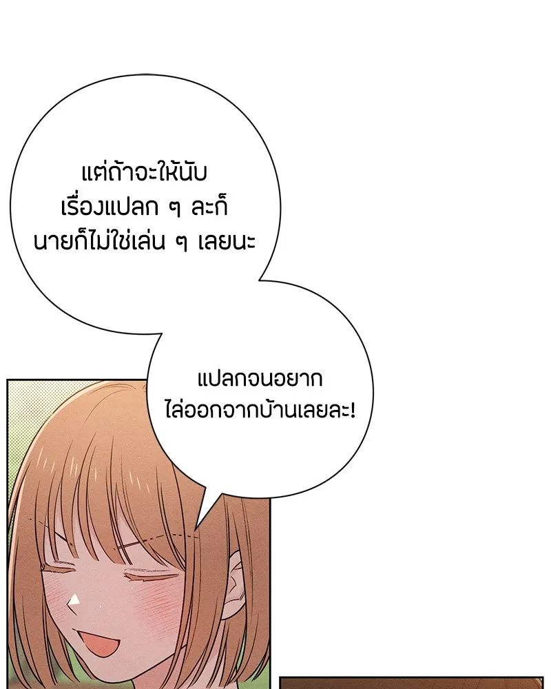 เป็นวัยรุ่นมันเหนื่อย ตอนที่ 44 รูปที่ 88